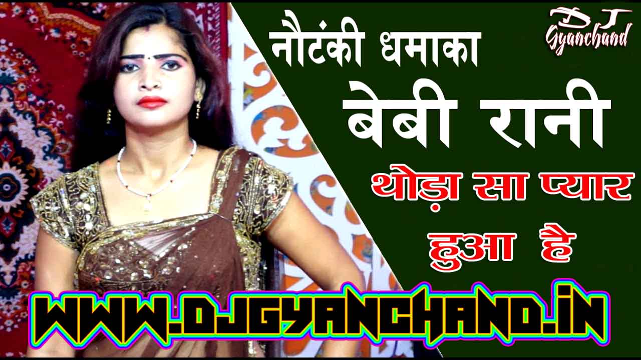 Hum To Dil De Hi Chuke Bas Teri Ha Hai Baki - Nautanki Style Baby Rani Mp3 Song Filter By Dj Gyanchand